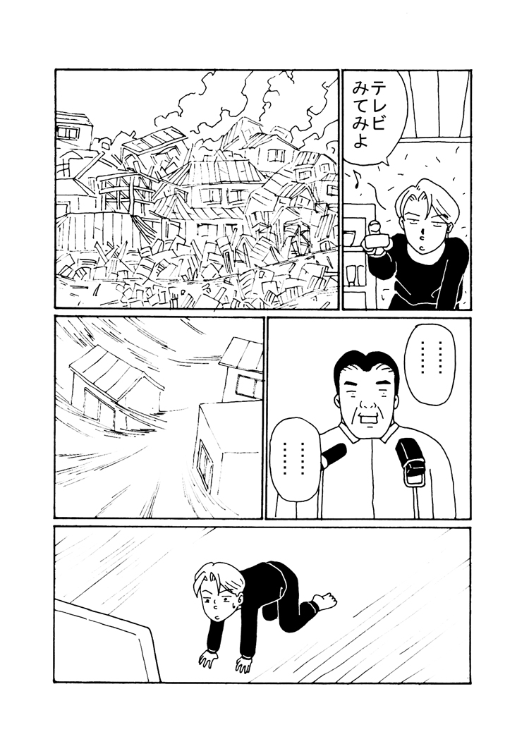 震災体験記8ページ