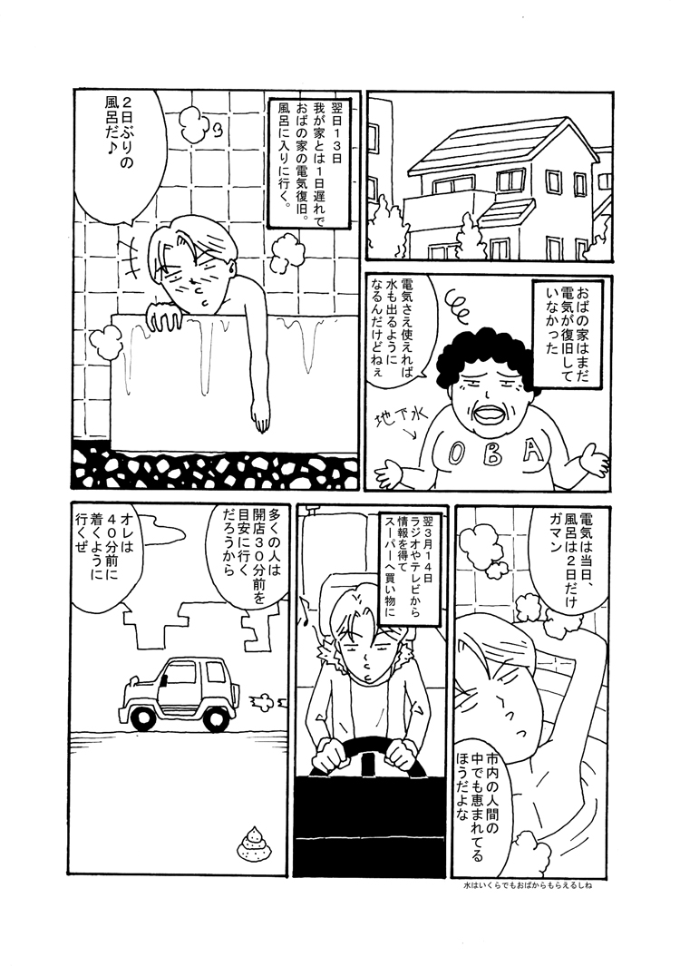 震災体験記11ページ